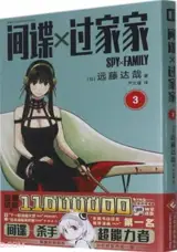 间谍 x 过家家 3 | Spy x Family 3 (en chinois)