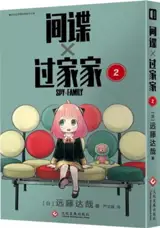 间谍 x 过家家 2 | Spy x Family 2 (en chinois)