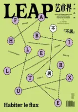 « Habiter le flux 不居 » : Numéro spécial franco-chinois de la revue LEAP (bilingue français-chinois)