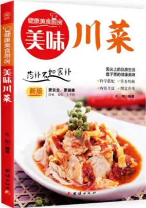 美味川菜 | Meiwei chuancai | Recettes de cuisine du Sichuan (en chinois)