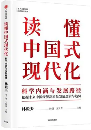 读懂中国式现代化 | Dudong zhongguoshi xiandaihua