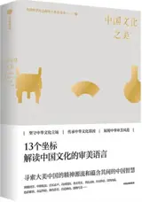 中国文化之美  | Zhongguo wenhua zhi mei
