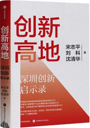 创新高地 | Chuangxin gaodi