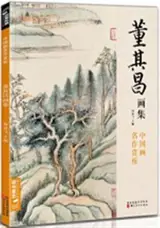 董其昌画集 | Dong Qichang huaji