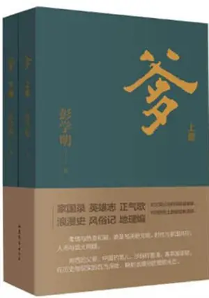 爹 | Die (en deux volumes)