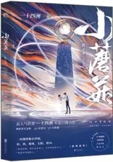小蘑菇 2  | Xiao mogu 2 [fin]