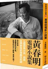 黃春明電影小說集 | Hwang Chun-Ming dianying xiaoshuo ji