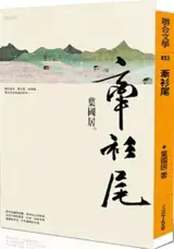 牽衫尾 | Qianshan wei