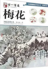 学一百通 : 梅花 | Manuel de peinture de fleurs de prunier (en chinois) | Xue yi bai tong : Meihua