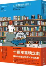 打造靈感的場所：boven雜誌圖書館的開店創意學 | Daozao linggan de changsuo