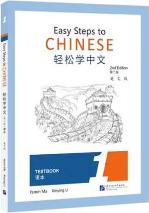 Easy steps to Chinese 1: textbook - édition bilingue anglaise - chinois