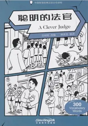 A Clever Judge (300 Words) | 聪明的法官 (分级读物 : 300词)