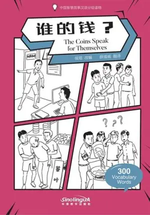 The Coins Speak for Themselves (300 Words) | 谁的钱? (分级读物 : 300词)