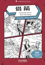 Borrowing Arrows from Your Enemy (300 Words) | 借箭 (分级读物 : 300词)