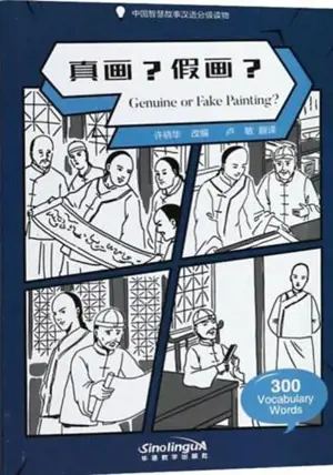 Genuine or Fake Painting ? (300 Words) | 真画?假画 ? (分级读物 : 300词)