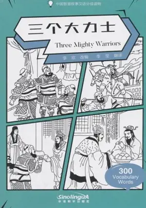 Three Mighty Warriors (300 Words) | 三个大力士 (分级读物 : 300词)