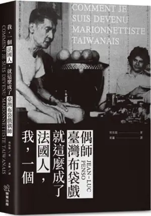 我, 一個法國人, 就這麼成了臺灣布袋戲偶師 | Comment je suis devenu marionnettiste taïwanais (en chinois traditionnel) | Wo, yi ge Faguoren, jiu zheme cheng le Taiwan budai xi'ou shi
