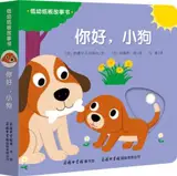 你好，小狗 | Nihao, xiaogou | Bonjour, bébé chien (livre cartonné en chinois)
