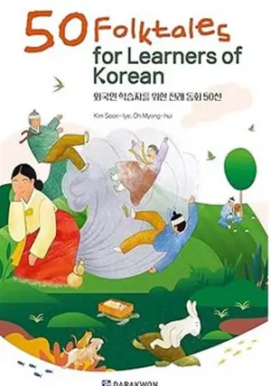 50 Folktales for learners of korean (avec mp3 à télécharger)