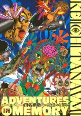 Keiichi Tanaami: Adventures of Memory (bilingue japonais-anglais)