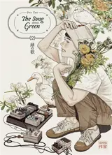 The song about green. Vol. 2