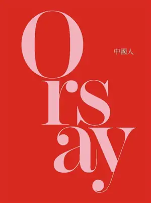 奥赛迷你指南(中文版) | Mini guide Orsay (édition en chinois)