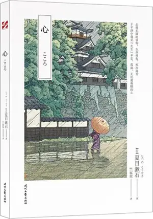 心 | Kokoro (en chinois) | Xin