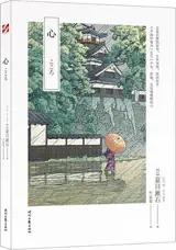 心 | Kokoro (en chinois) | Xin