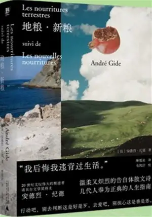 地粮 · 新粮 | Diliang, Xinliang | Les nourritures terrestres, suivi de Les nouvelles nourritures (en chinois)