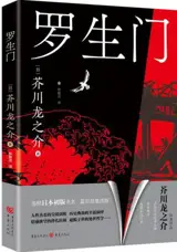 罗生门 | Rashômon (en chinois)