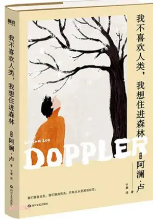 我不喜欢人类,我想住进森林 | Wo bu xihuan renlei, wo xiqng wangjin senlin | Doppler (en chinois)
