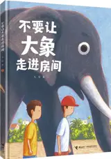不要让大象走进房间 | Un éléphant dans la chambre (en chinois) | Bu yao rang daxiang zoujin fangjian
