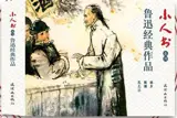 鲁迅经典作品 连环画  (套装3册）| Lu Xun jingdian zuopin | Oeuvres de Lu Xun (lianhuanhua, 3 volumes)