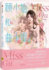 顾小姐和曲小姐 2 | Gu Xiaojie he Qu Xiaojie 2