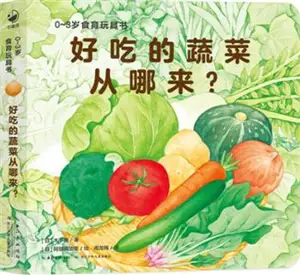 好吃的蔬菜从哪来 ? | Haochi de shucai cong na lai ?