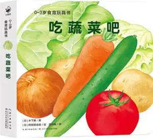 吃蔬菜吧 | Chi shucai ba