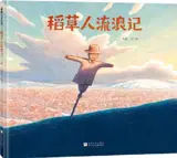 稻草人流浪记 | Daocaoren liulang ji