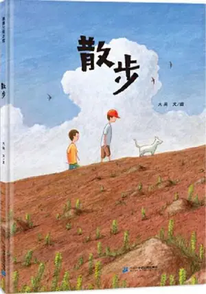 散步 | Sanbu | La promenade (en chinois)