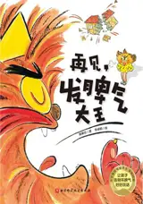 再见，发脾气大王 | Zaijian, fa piqi dawang