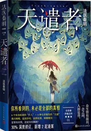 天谴者 | Tianqian zhe