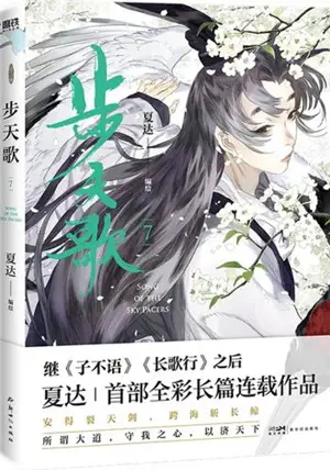 步天歌7 | Bu tian ge Vol.7