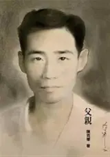 父親 | Fuqin