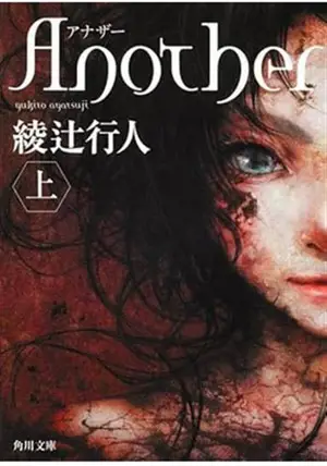 Another 1 (en japonais)