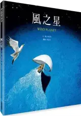 風之星 (第2版) | Feng zhi xing | Wind Planet (blingue chinois traditionnel-anglais)