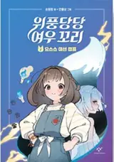 위풍당당 여우 꼬리 1 | Stately Fox Tail 1