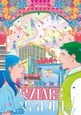 꽃거지를 찾습니다 (en coréen) | A la recherche des 'kkotgeori'