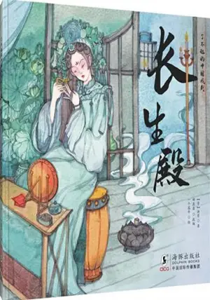 长生殿 | Changsheng dian