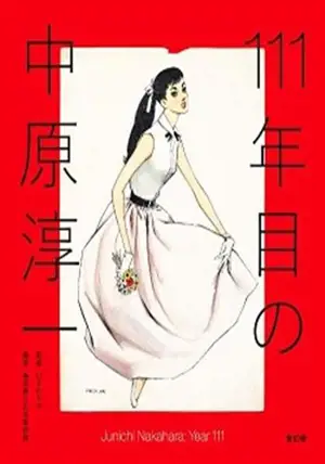 Junichi Nakahara: Year 111