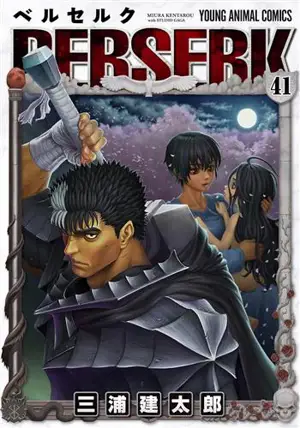 ベルセルク 41 | BERSERK - T41 (en japonais)