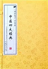 中医四大经典 全4册正版 | Zhongyi sida jingdian (4 volumes) édition déluxe, en chinois traditionnel